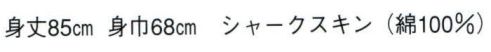 日本の歳時記 9509 シルクプリント袢天 活印（セット帯付）  サイズ／スペック